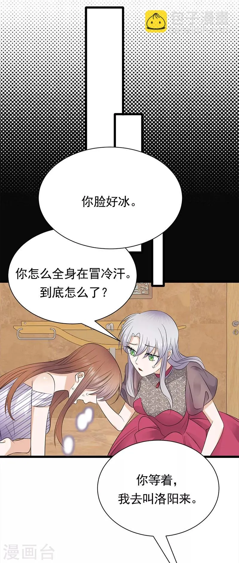 第65话 爱上老公犯法吗？ 第26页