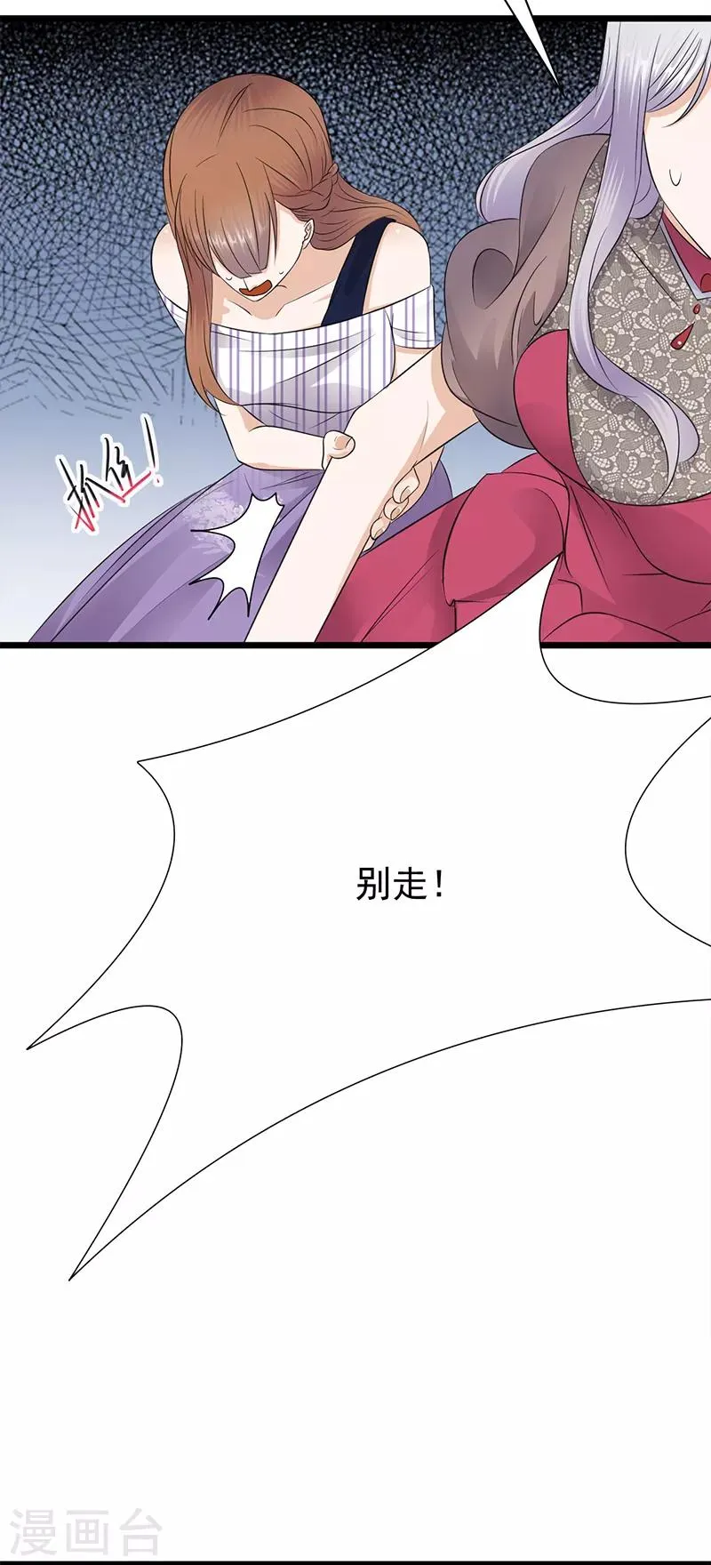 第65话 爱上老公犯法吗？ 第27页