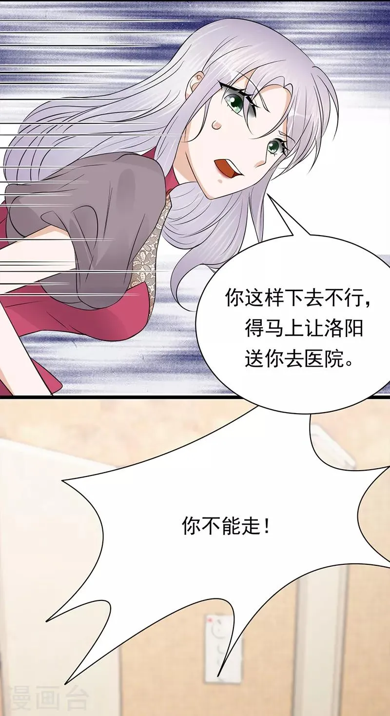 第65话 爱上老公犯法吗？ 第28页