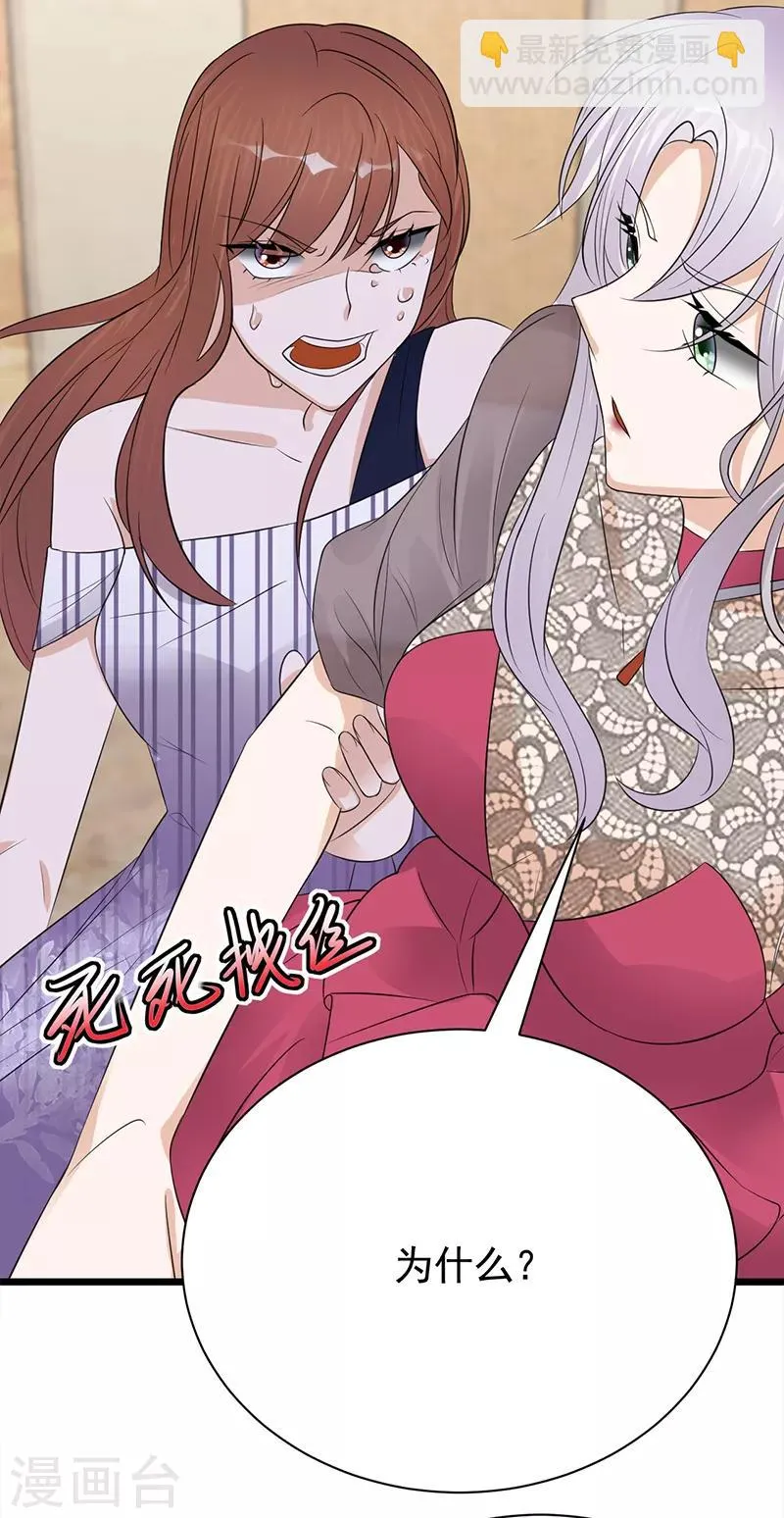 第65话 爱上老公犯法吗？ 第29页