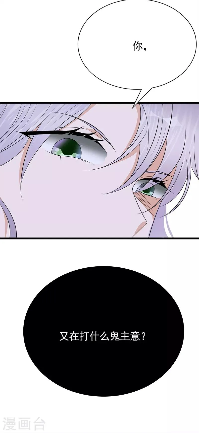第65话 爱上老公犯法吗？ 第30页