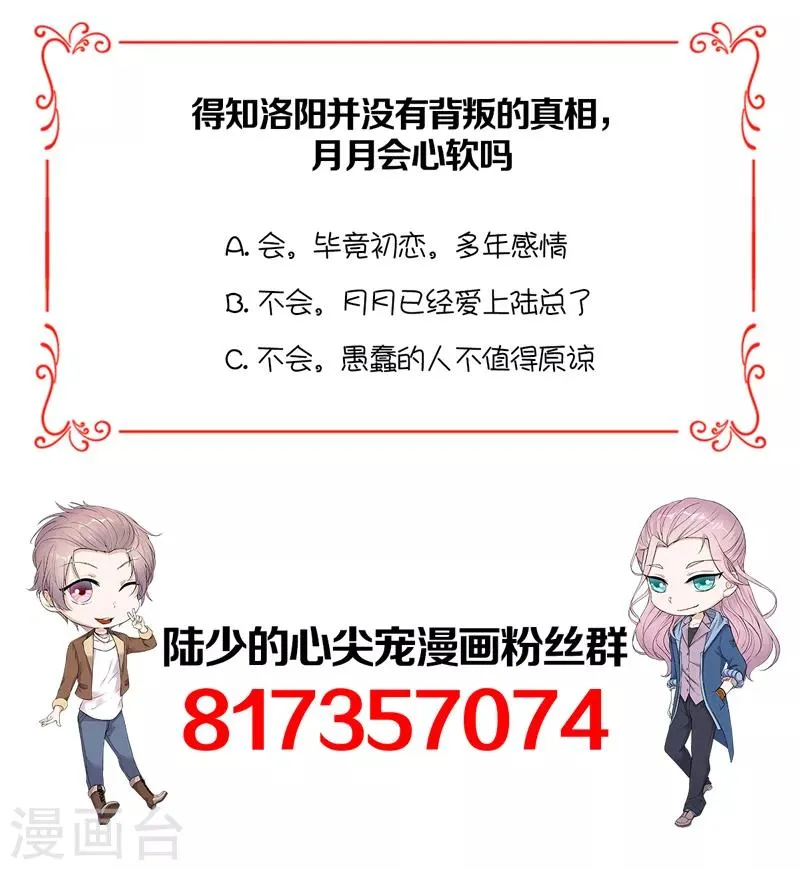 第65话 爱上老公犯法吗？ 第31页
