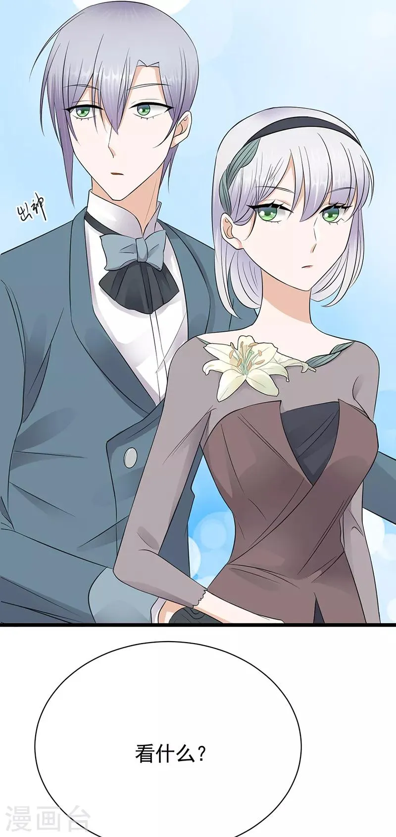 第64话 药完 第3页