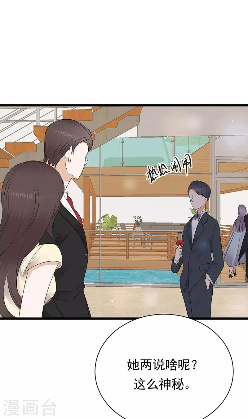 第63话 错位的四人 第2页