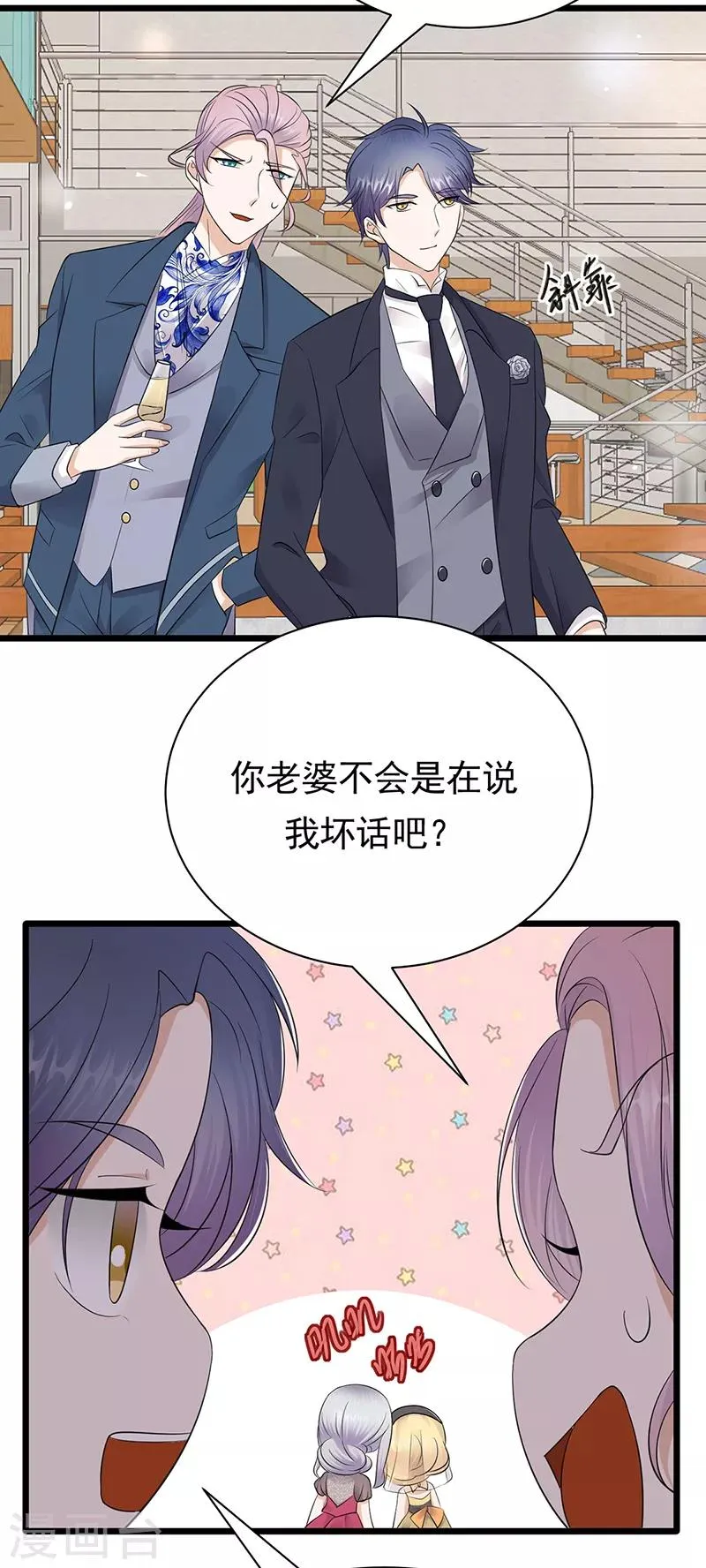 第63话 错位的四人 第3页