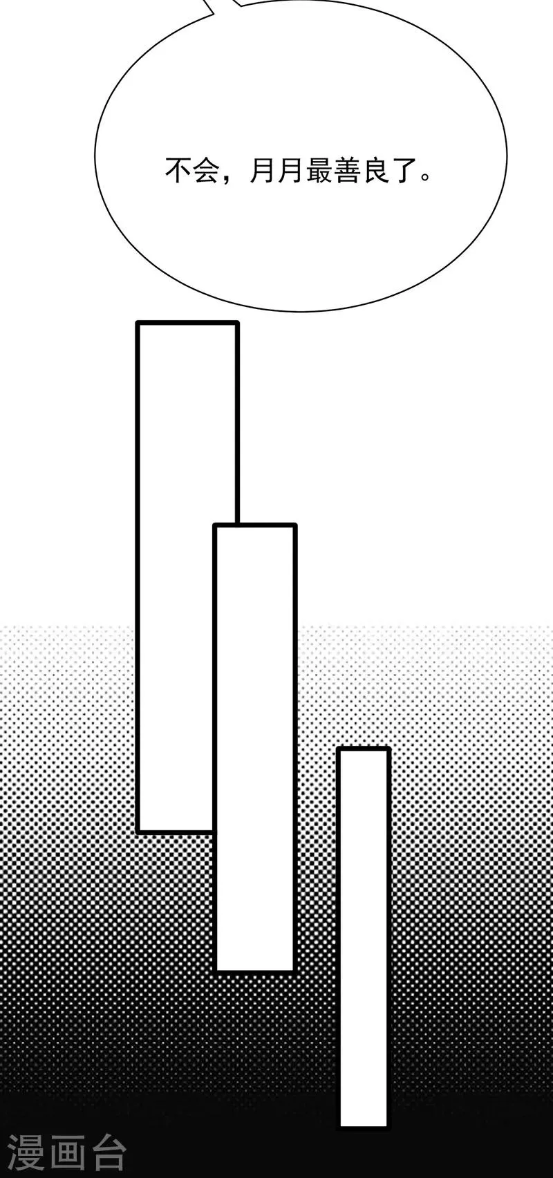 第63话 错位的四人 第4页