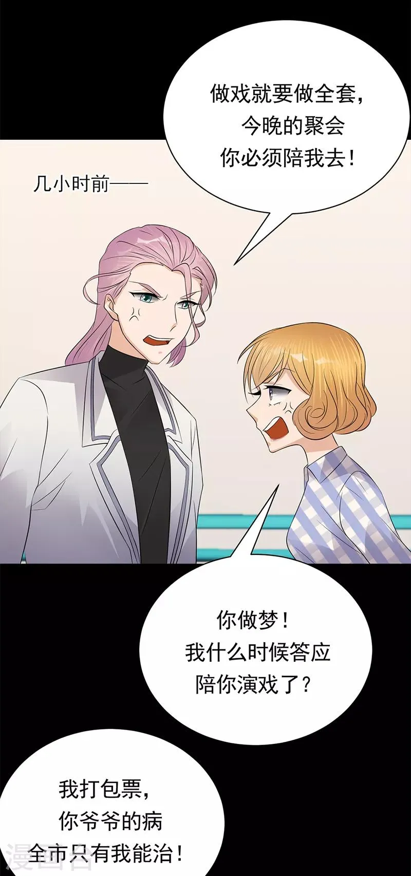 第63话 错位的四人 第6页
