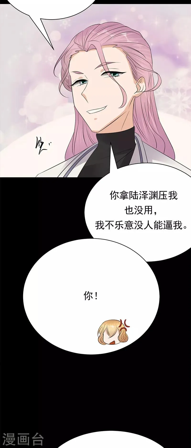 第63话 错位的四人 第7页