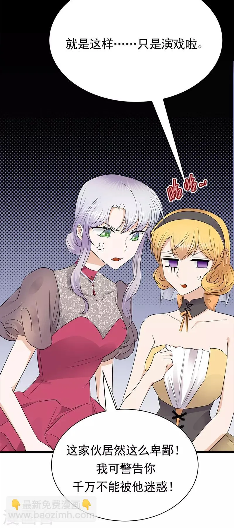 第63话 错位的四人 第8页