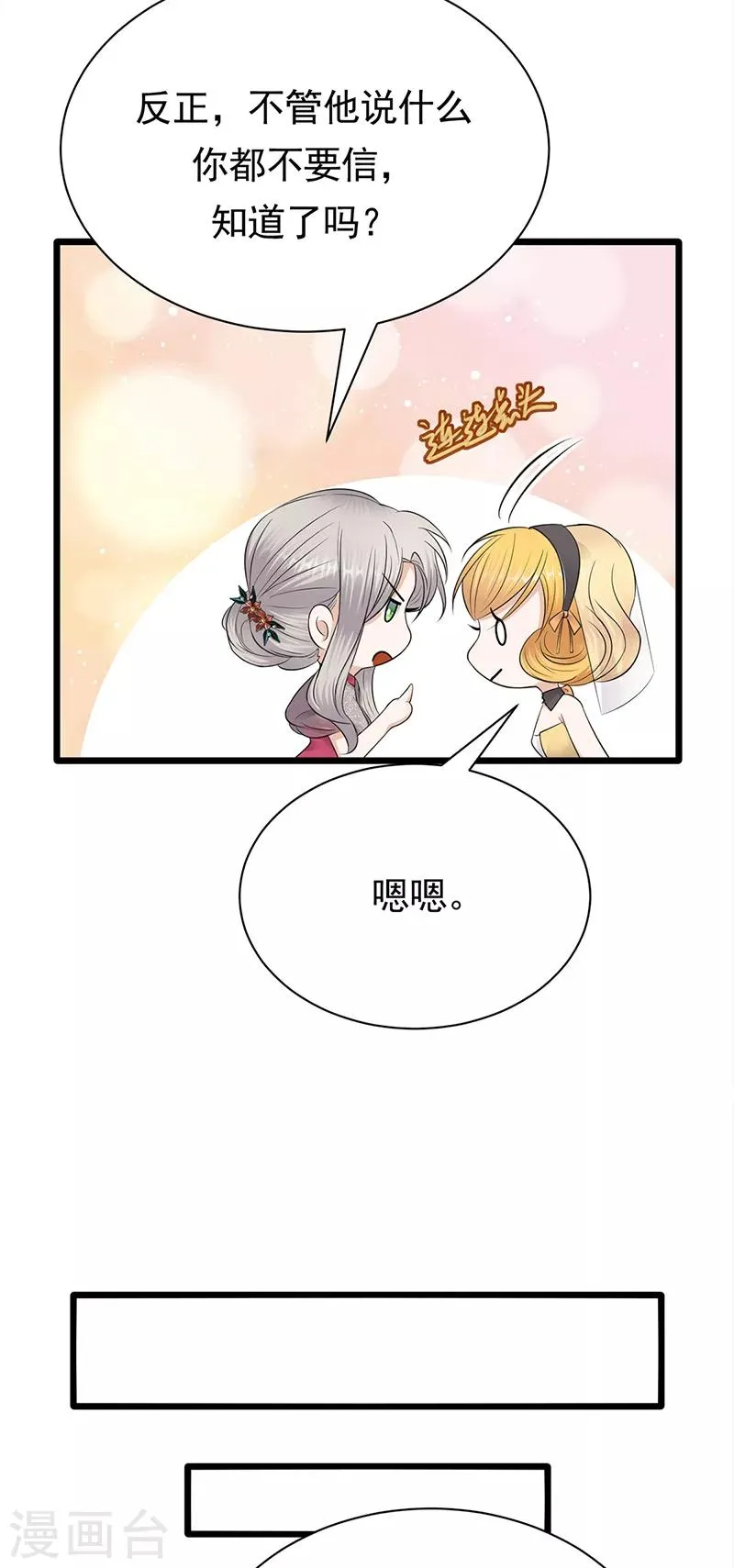 第63话 错位的四人 第10页