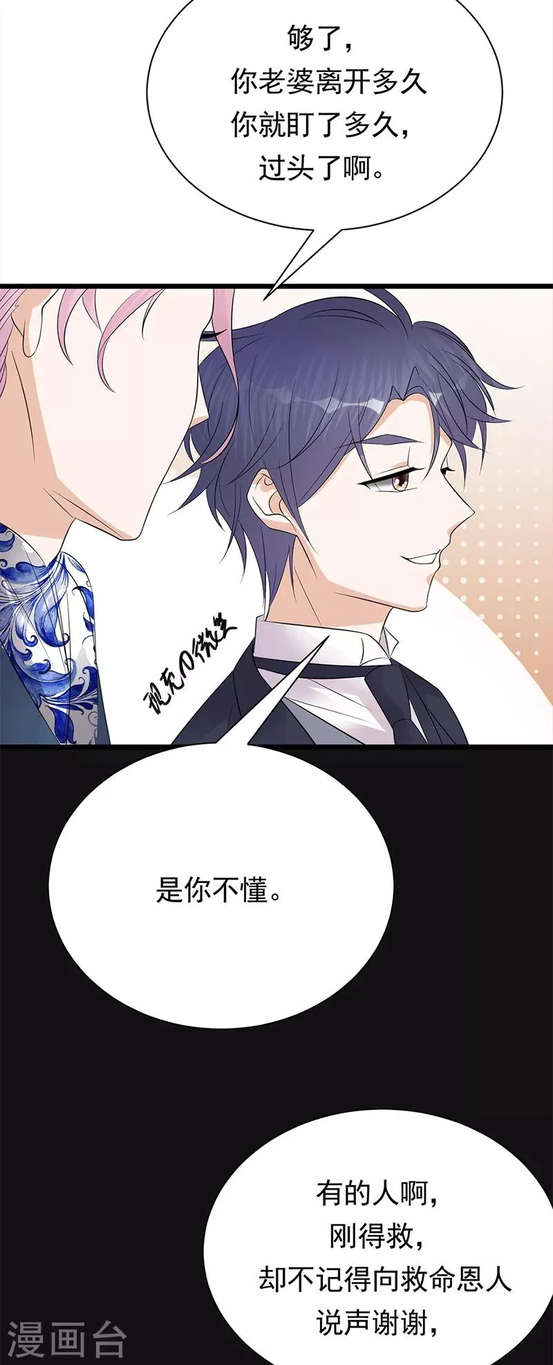 第63话 错位的四人 第11页