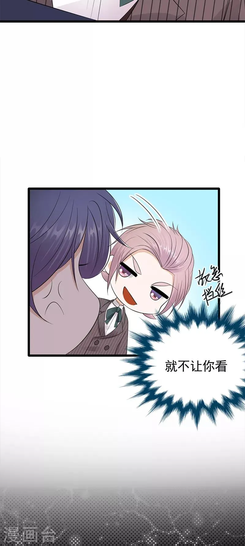第63话 错位的四人 第13页