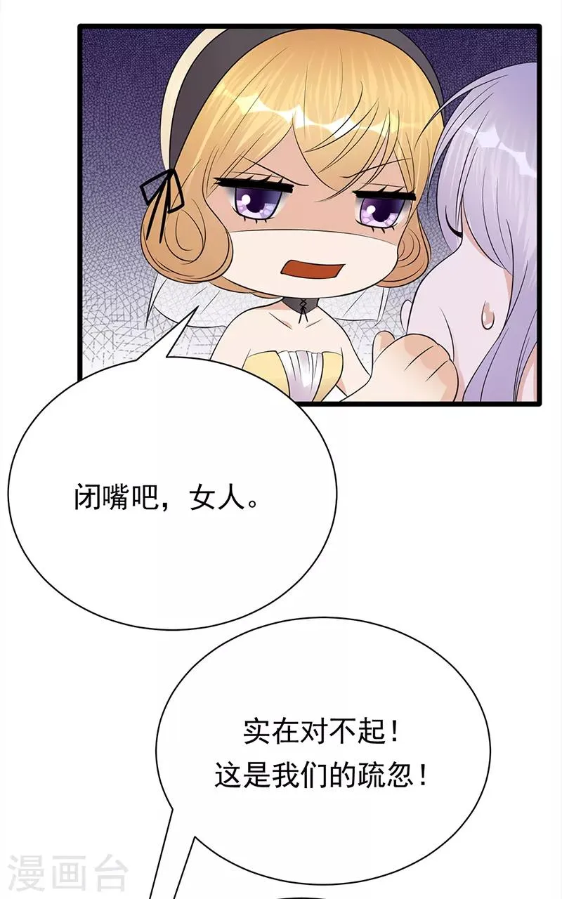 第63话 错位的四人 第23页