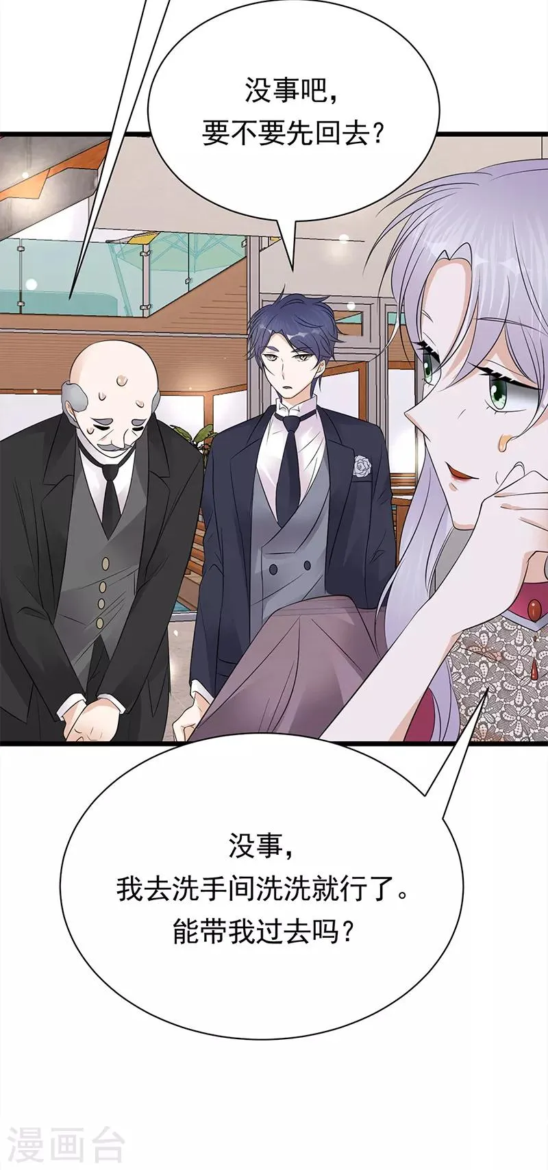 第63话 错位的四人 第24页