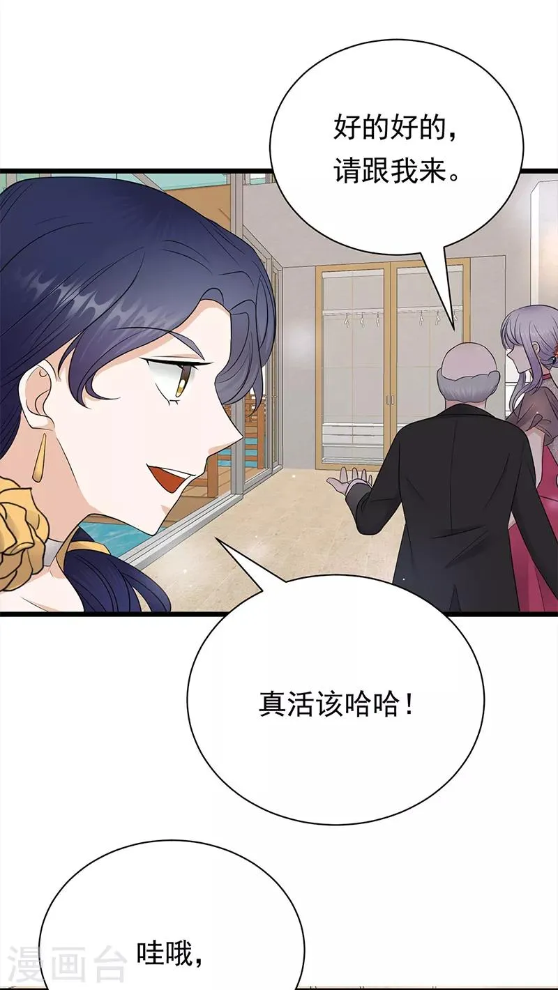 第63话 错位的四人 第25页