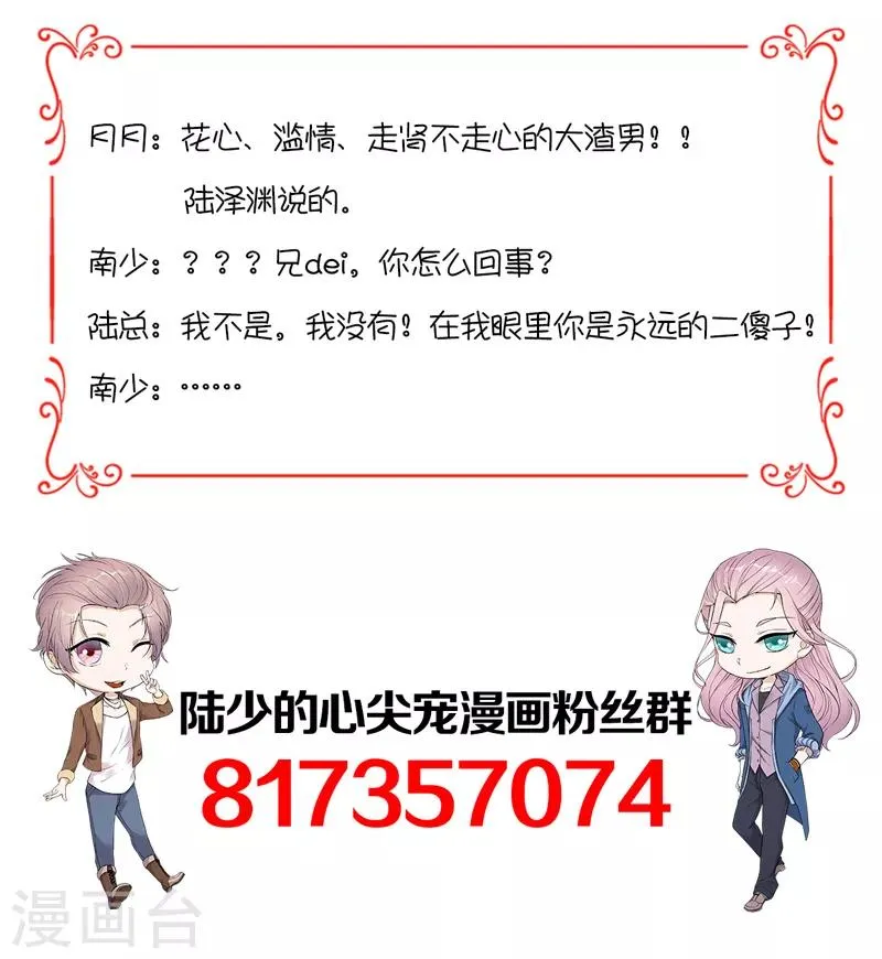 第63话 错位的四人 第32页