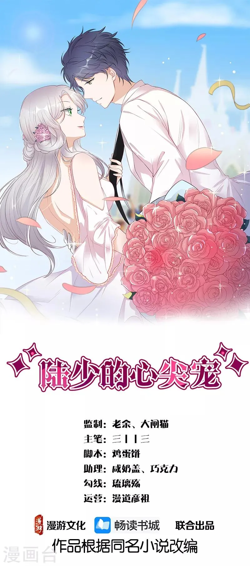 第62话 齐聚一堂 第1页
