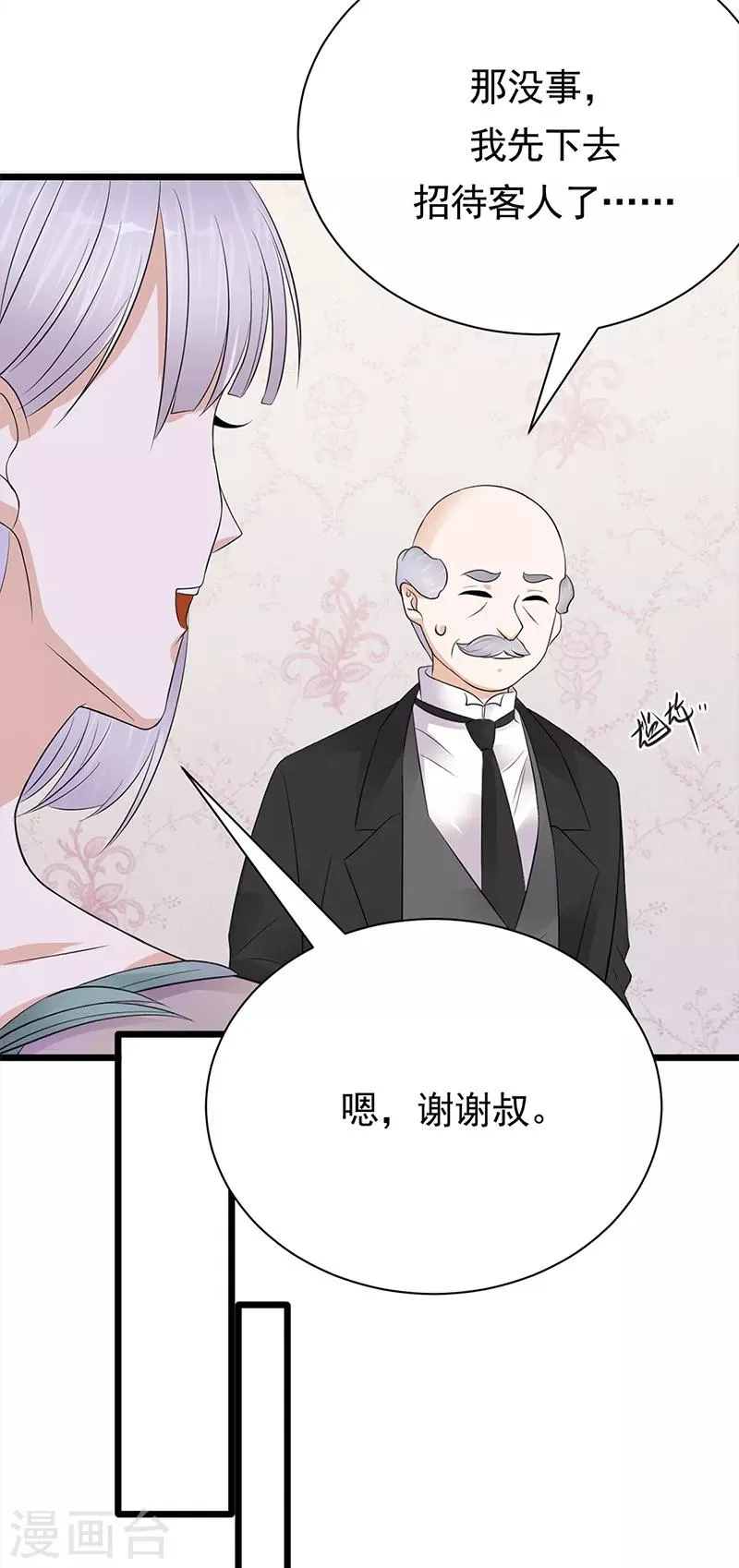 第62话 齐聚一堂 第6页