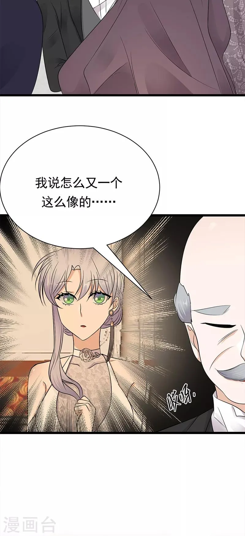 第62话 齐聚一堂 第15页