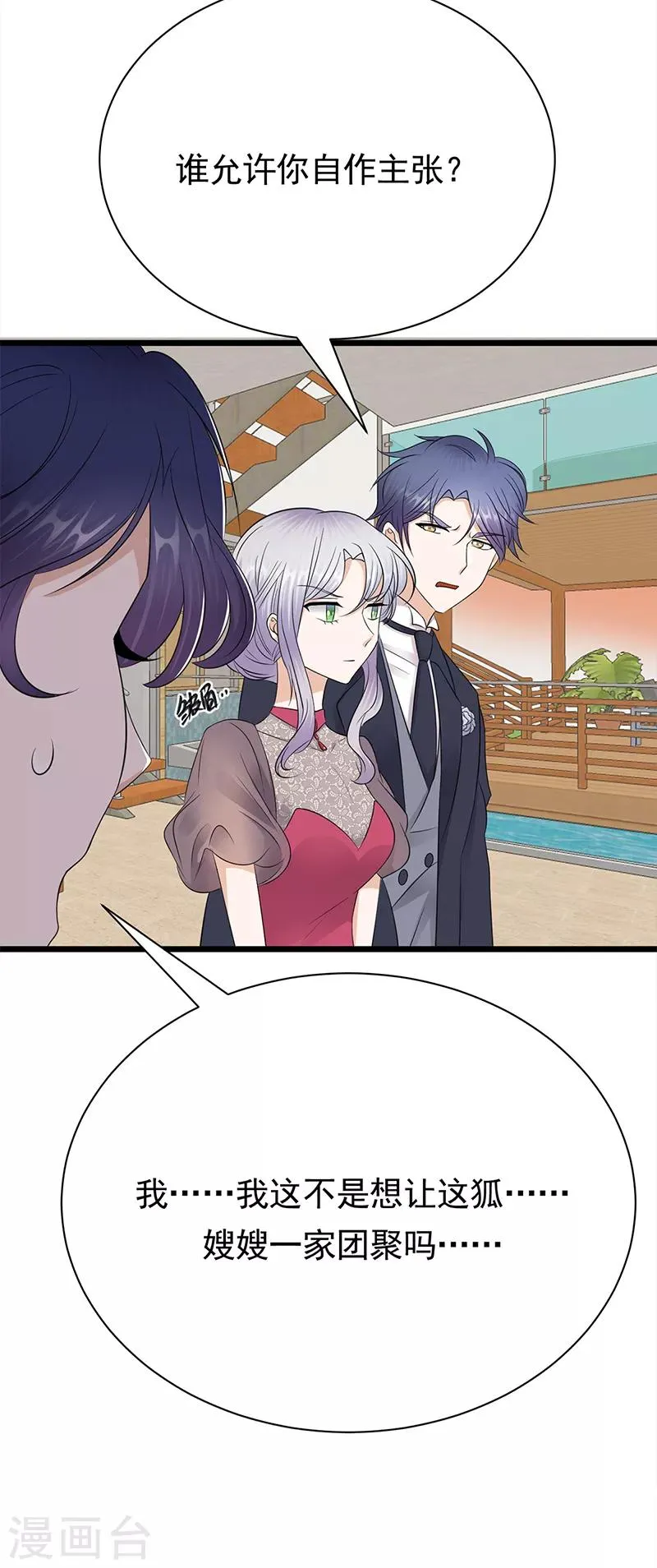 第62话 齐聚一堂 第20页