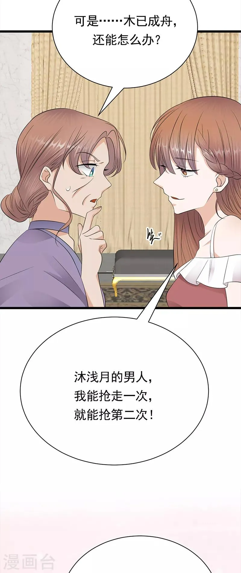 第61话 全军出击 第9页