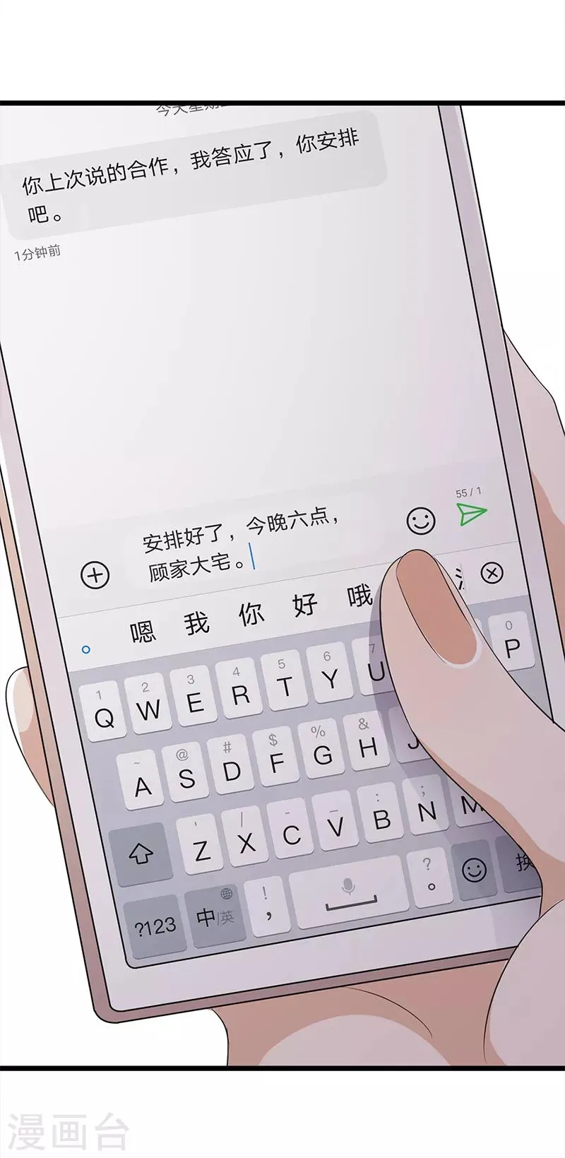 第61话 全军出击 第31页