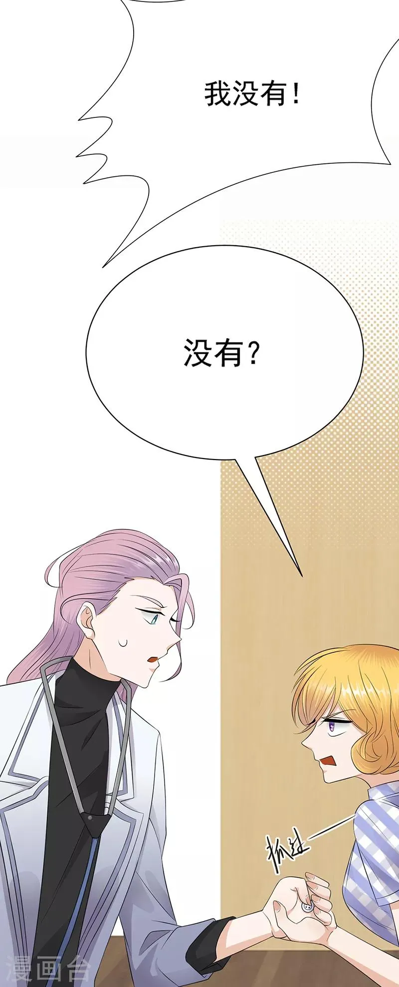 第60话 怀孕ing 第4页
