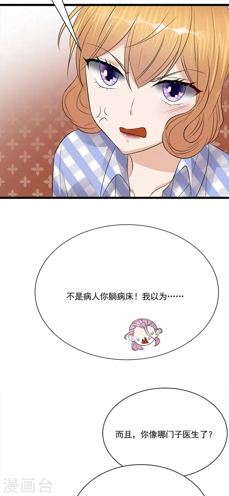 第60话 怀孕ing 第8页