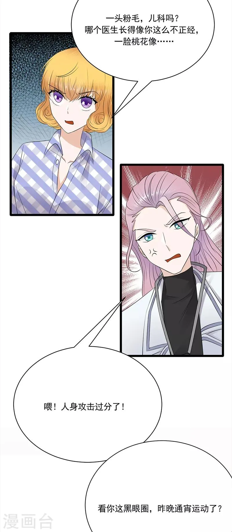 第60话 怀孕ing 第9页