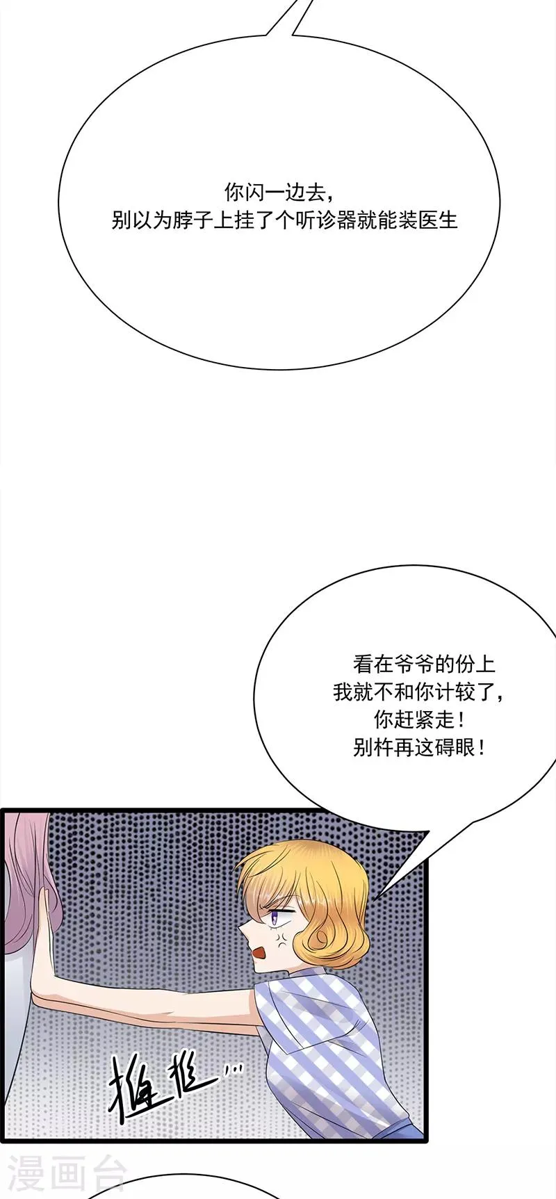 第60话 怀孕ing 第14页