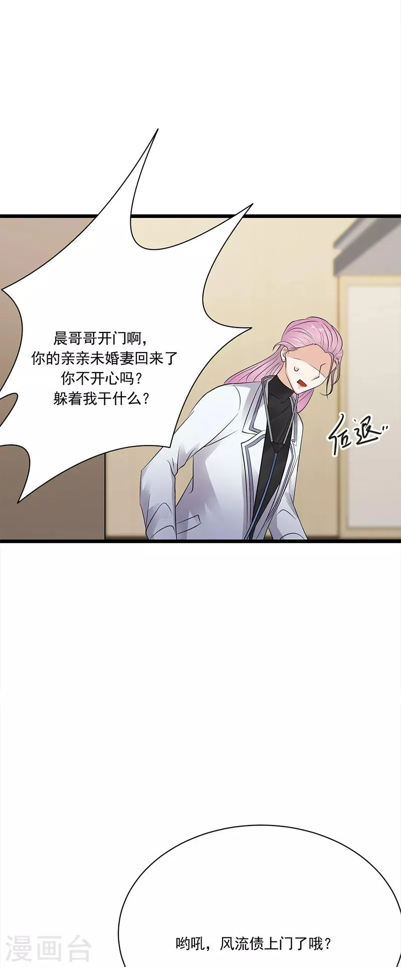 第60话 怀孕ing 第20页