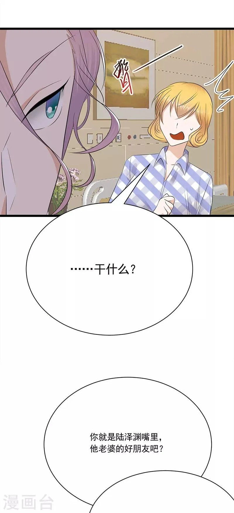 第60话 怀孕ing 第23页