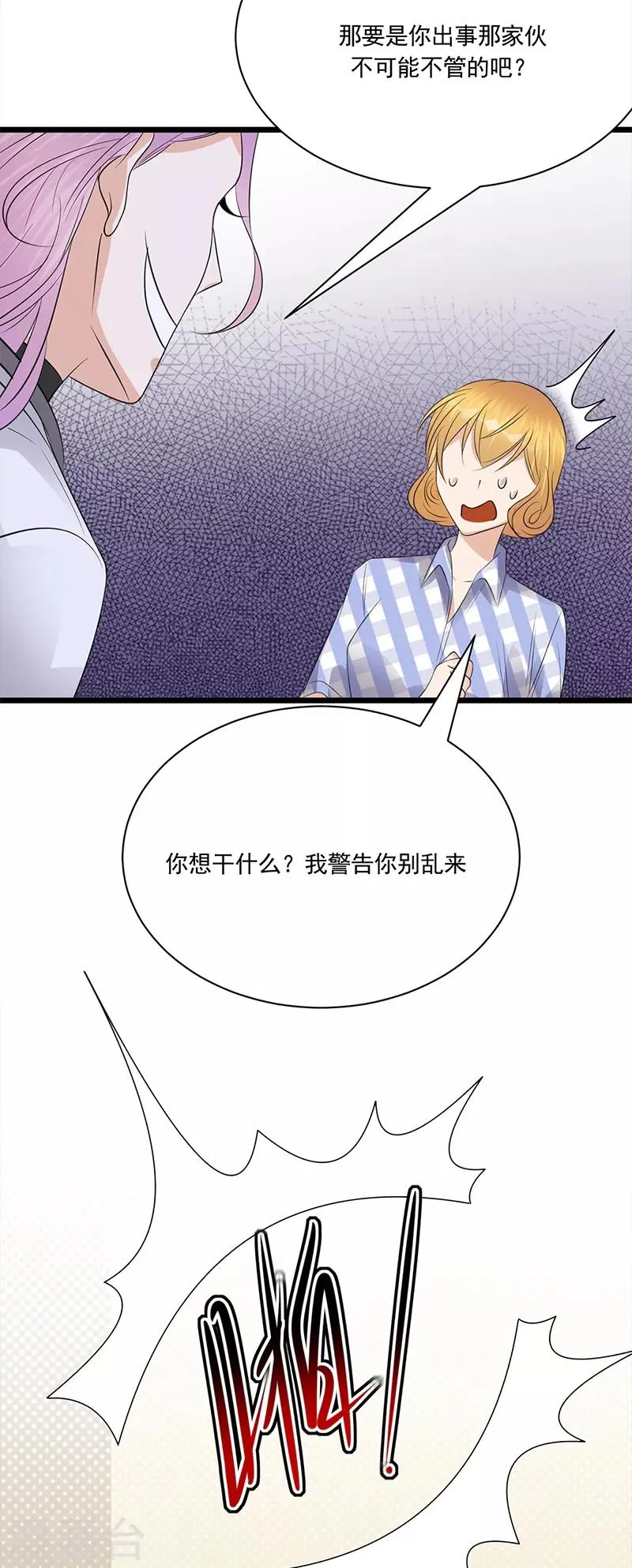 第60话 怀孕ing 第24页