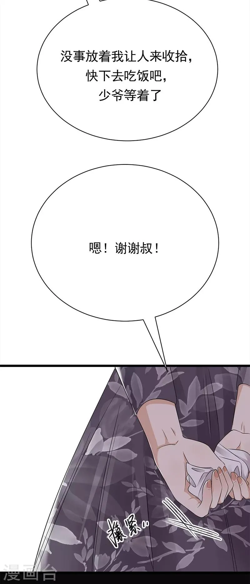 第59话 另一张照片 第8页
