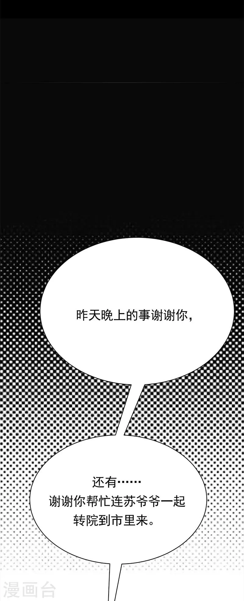 第59话 另一张照片 第16页