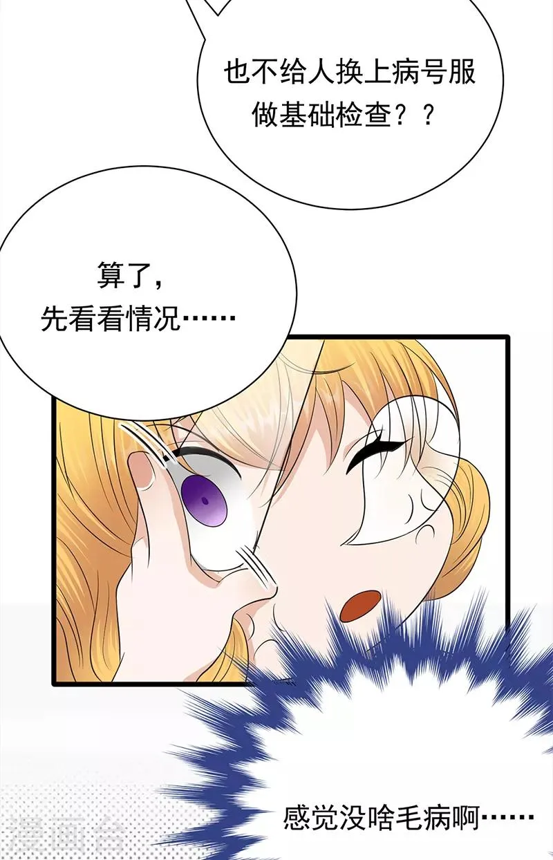 第59话 另一张照片 第25页