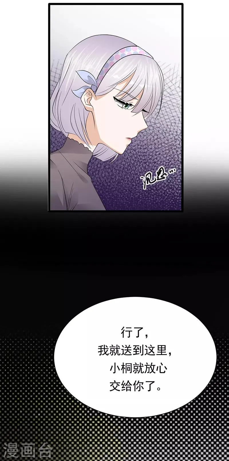 第58话 登堂入室 第3页