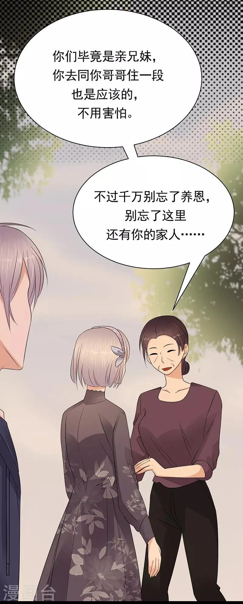 第58话 登堂入室 第4页