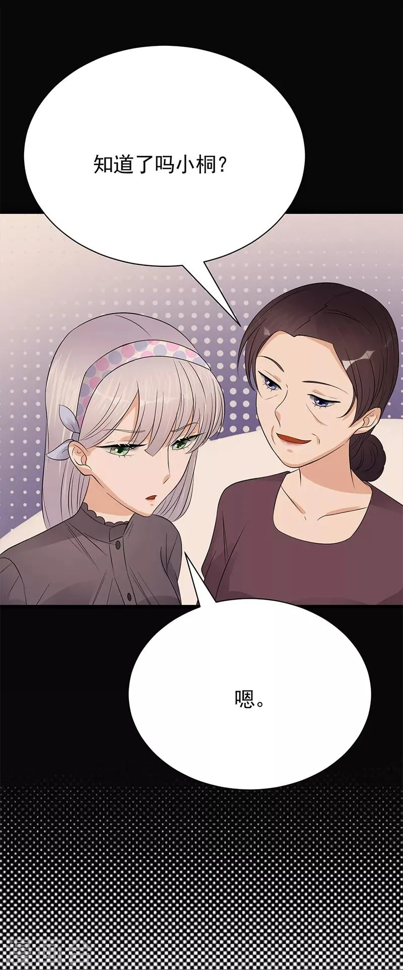 第58话 登堂入室 第5页