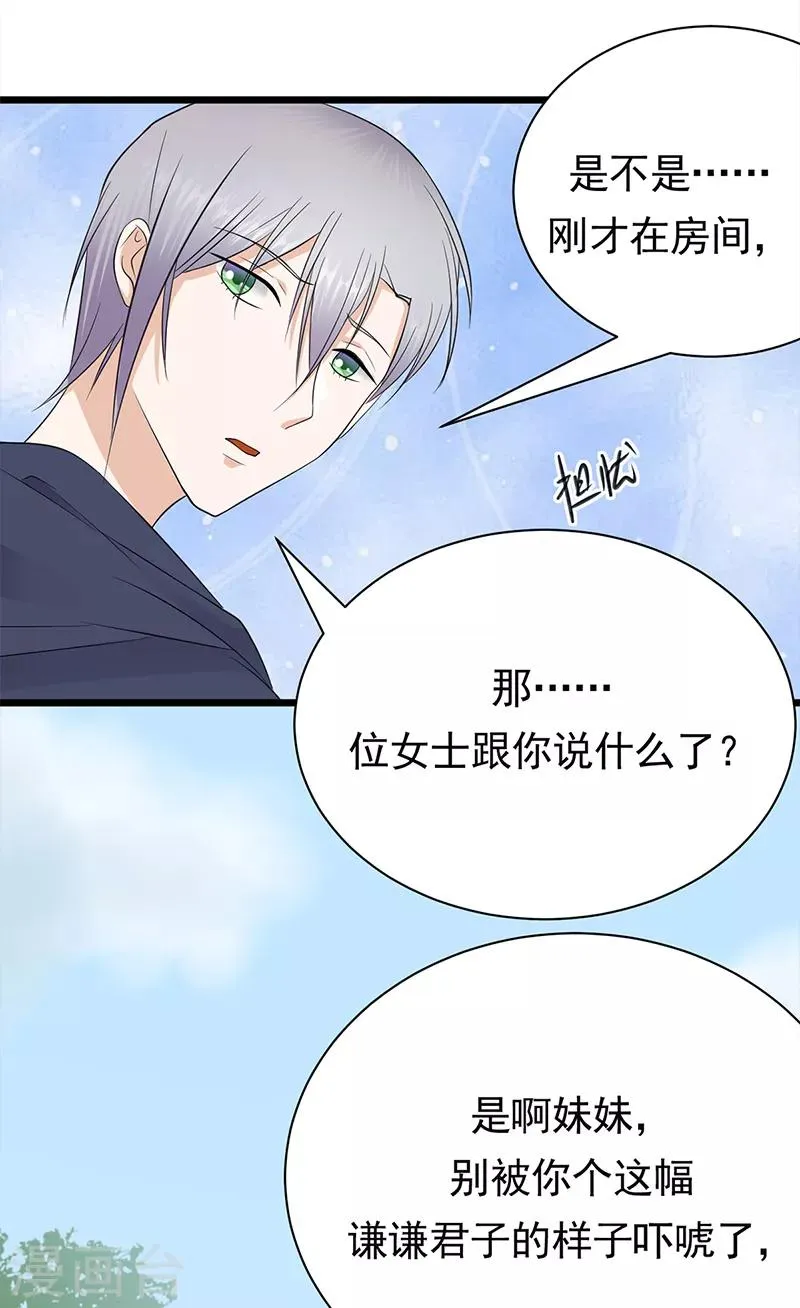 第58话 登堂入室 第8页