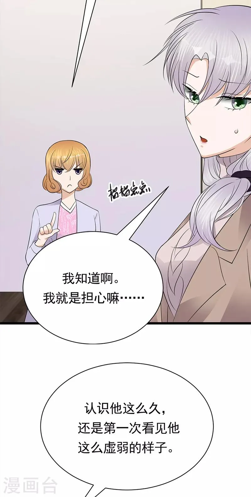 第58话 登堂入室 第20页