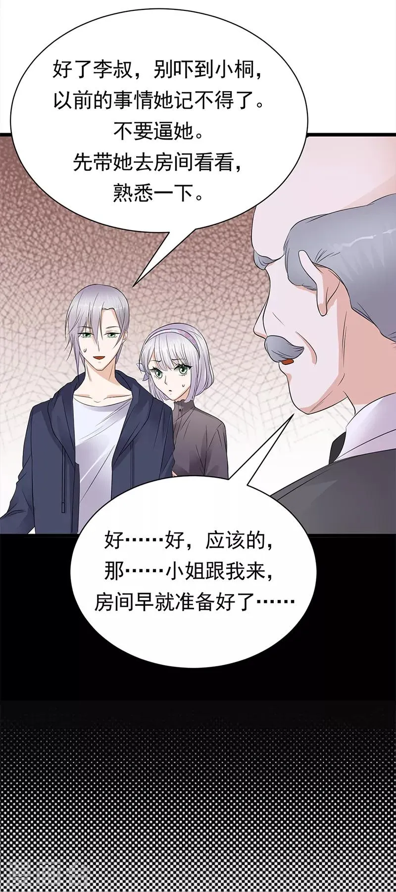 第58话 登堂入室 第26页