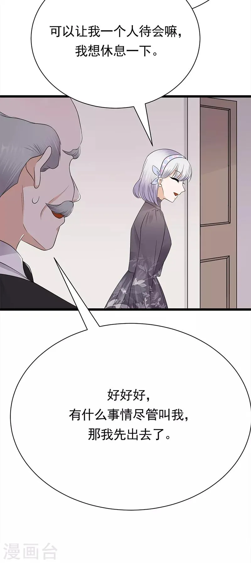 第58话 登堂入室 第29页