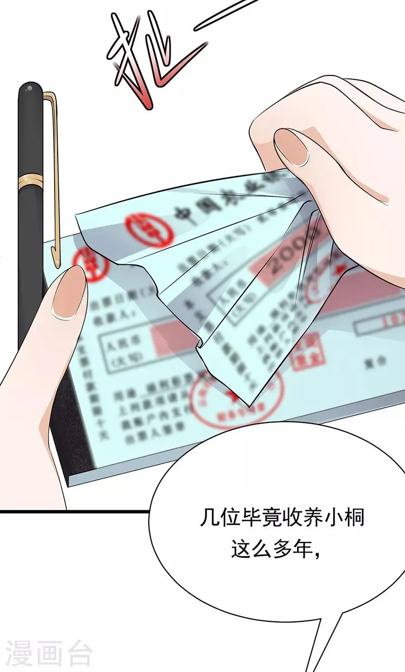第57话 母女情深 第4页