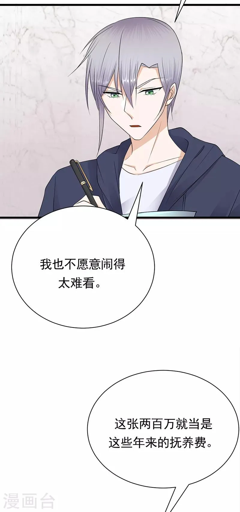 第57话 母女情深 第5页