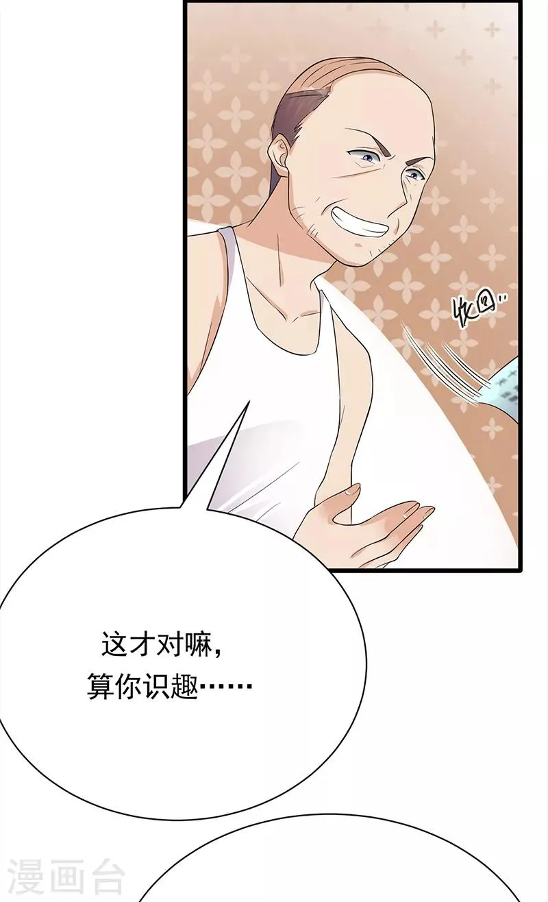 第57话 母女情深 第7页