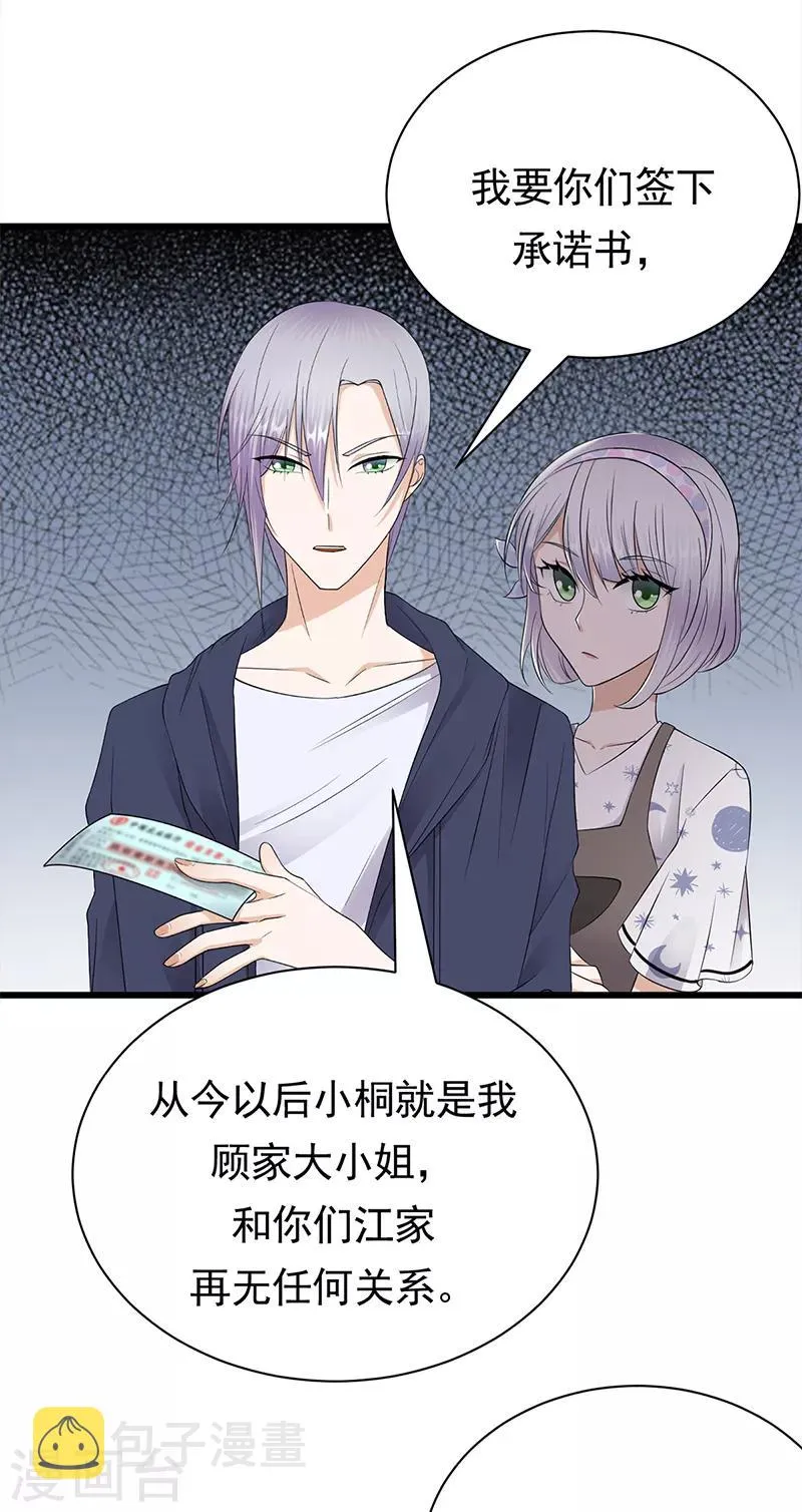 第57话 母女情深 第9页