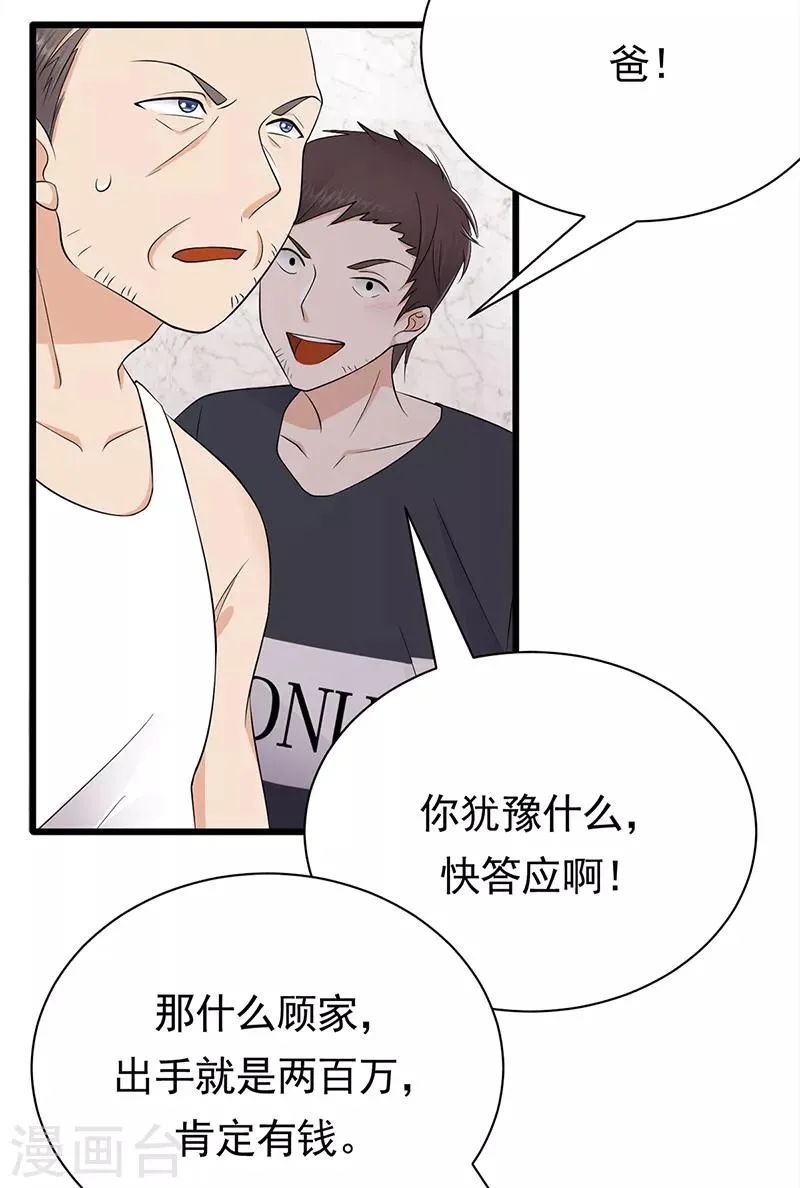 第57话 母女情深 第10页