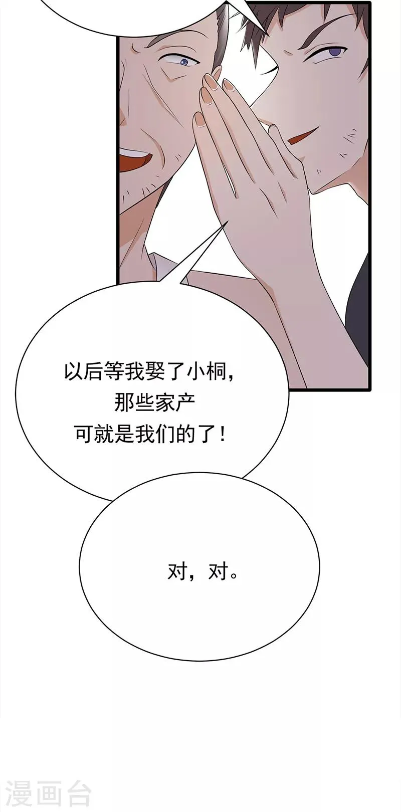 第57话 母女情深 第11页