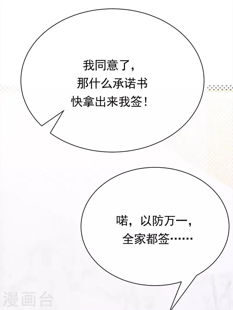 第57话 母女情深 第12页